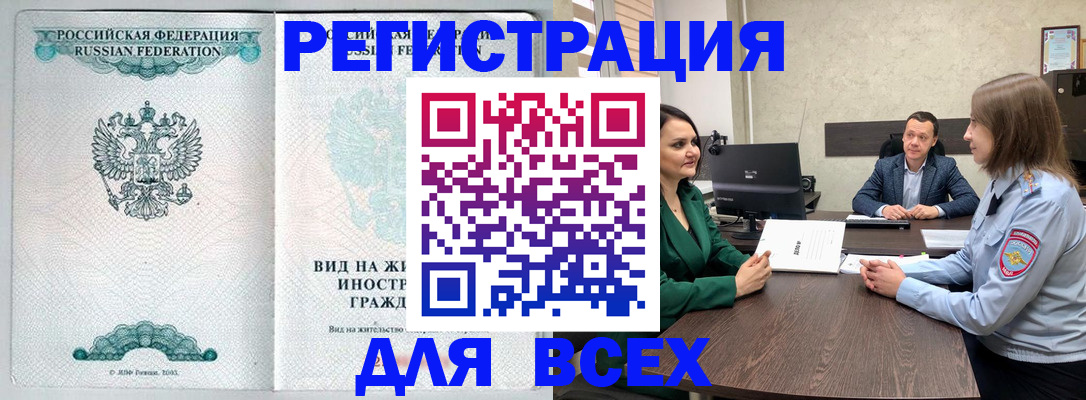 временная регистрация недорого в Мегионе
