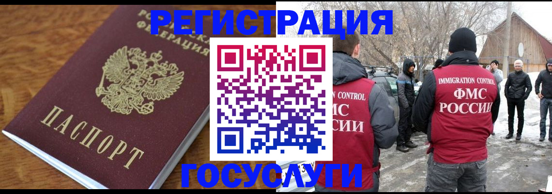 временная регистрация для всех в Мегионе